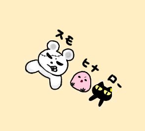 ぬいを描く練習をしてる。🐆は鍵にぬいホルダー付けてるイメージ。