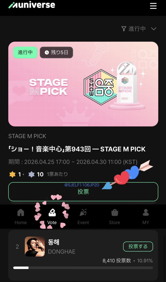 🐯🏆開始:ウマチュン(音楽中心)ステージ投票
#ドンヘ #동해 #DONGHAE #ALIVE #해떴네 
#SUPERJUNIOR #슈퍼주니어 

トロフィーを渡せる唯一のチャンス！
📆〆切：〜4/30(木)ひる10:59☀️
📱MUNIVERSE アプリ ※まとめて投票👍🏻
🗳️Stage M Pick 
🪙無料シルバー10票(複数アカ複数端末可)