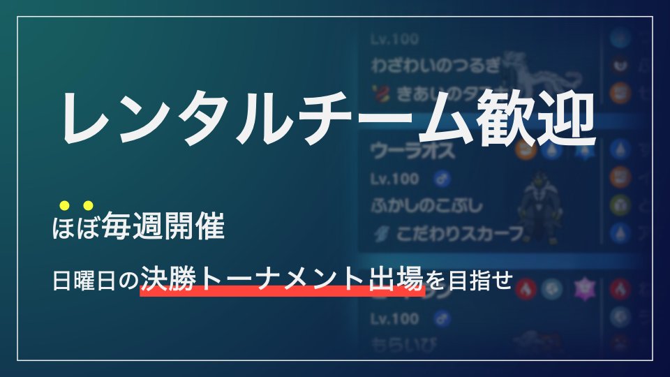 テラスクエア【週末ダブルバトル大会】 tweet media