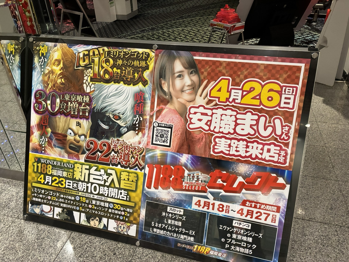ワンダーランド1188福岡東店 tweet media