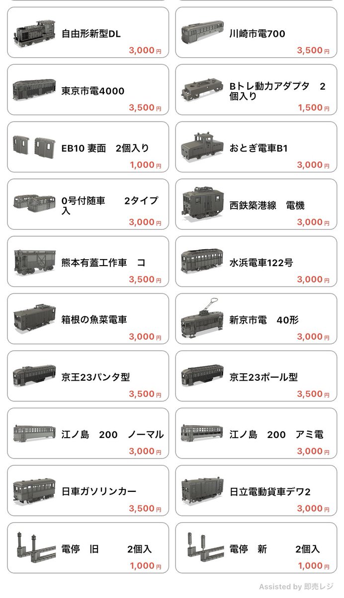 K5ModelFactory's tweet photo. #3D鉄道模型まつり『#スキマデザイン部』のおしながきです🚋

ポストした製品以外にもヘッドライト類、ディテールアップパーツなど多数用意しております！
会場へお越しの際にはぜひ、ブースにお立ち寄りください！ https://t.co/CcXqGY9wpC