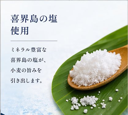 喜界島の塩を使った、「はげー！」とおどろくほどなめらかなそーめんが新発売！
「はげー！なめらかそーめんコシキング」暑い夏にぴったりの島ソーメンです！

howbe.jp
#喜界島