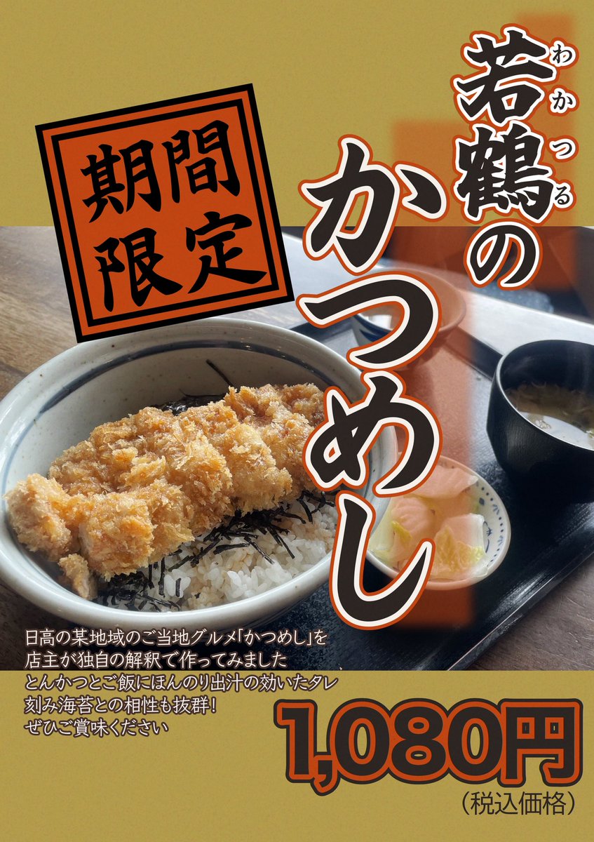 ファミリーレストラン若鶴 tweet media