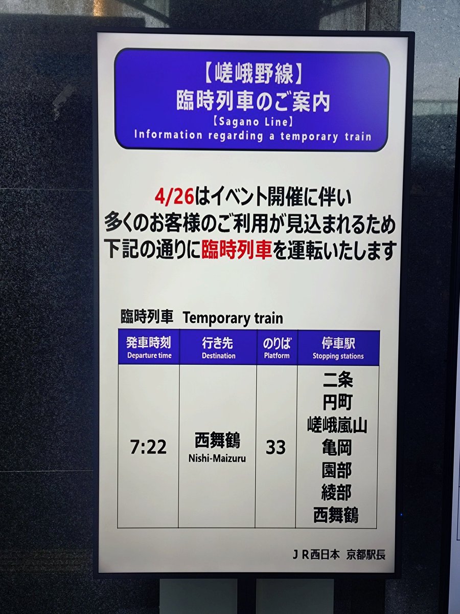 関西臨時列車 tweet media