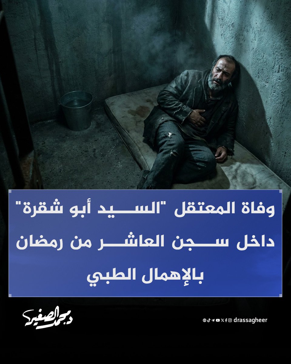 د. محمد الصغير tweet media