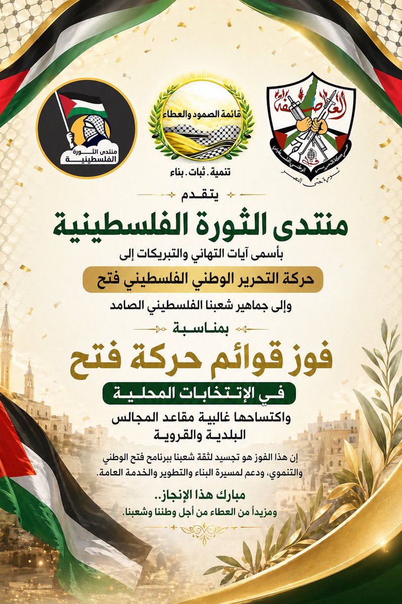 PalRevForum's tweet photo. حركة فتح تكتسح الانتخابات المحلية 🇵🇸 https://t.co/PiKeFezO0T