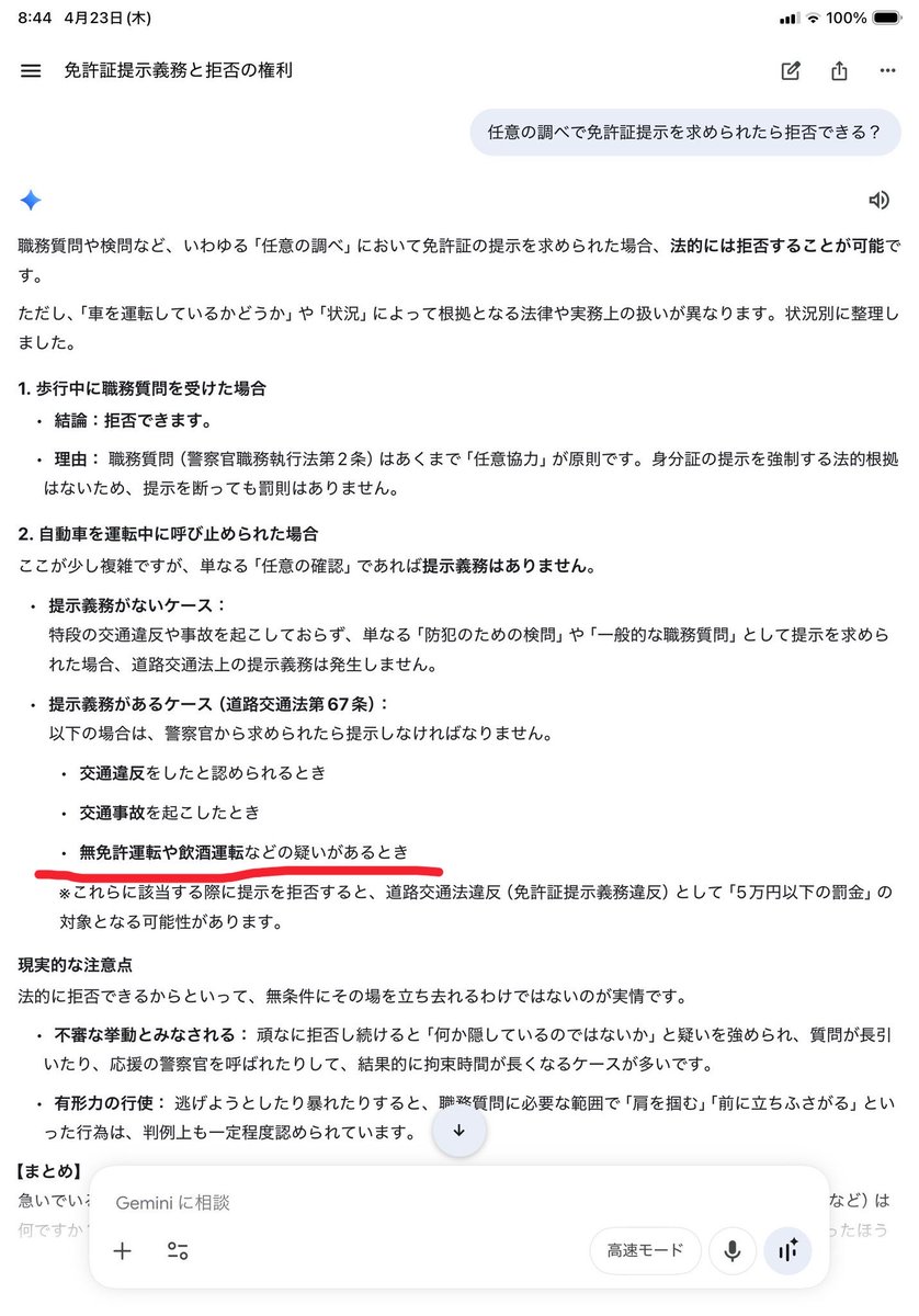 oturi_ex's tweet photo. @kounaien_yada @senkyo_bougai 車内にいれば車を運転した可能性があるので、無免許運転や飲酒運転の疑いはかけられますね！
あと職務質問において提示義務がないのはわかりますが、職務質問に付随する所持品検査の一環として提示を求めることは何ら違法ではありません！ https://t.co/jibwKzxZ29