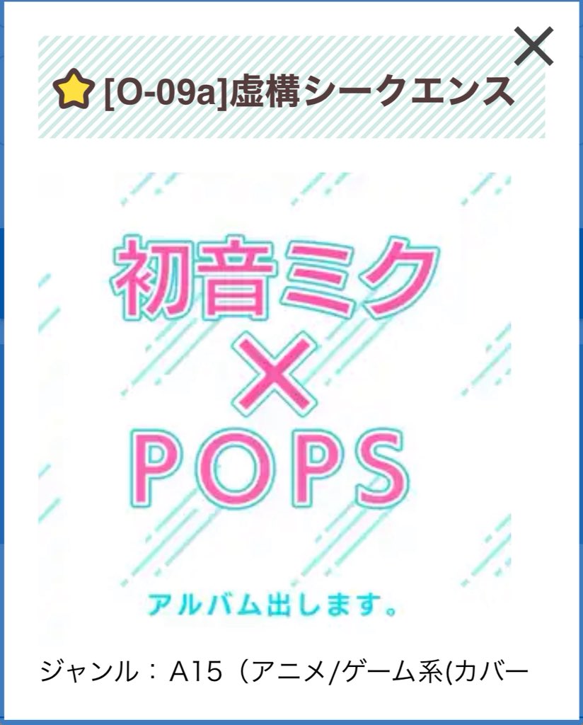 虚構シークエンス/M3春2026 O-09a tweet media