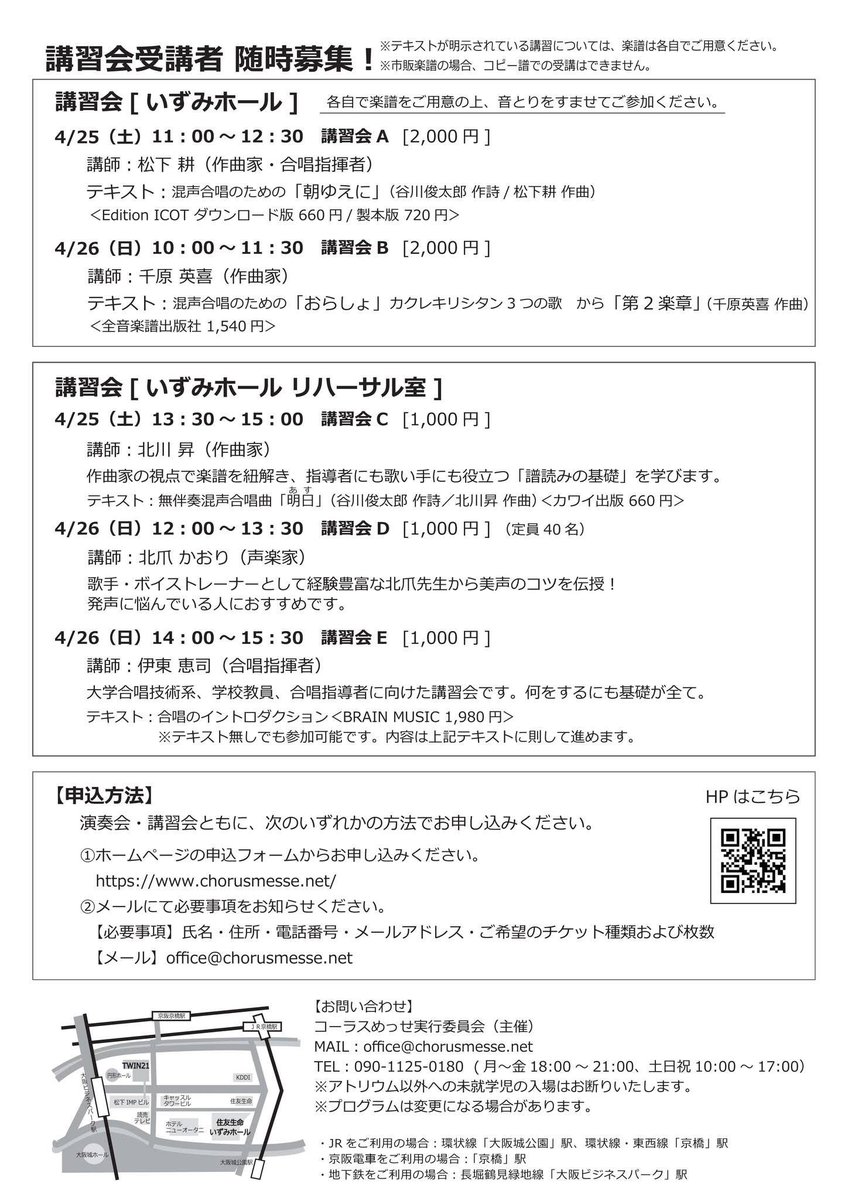 kaoring_g's tweet photo. 4/26(日)コーラスめっせ2026
発声講習会講師と、さくやこのはなコンサート出演致します♫元気に乗り切りたい！ https://t.co/idluwkWl3g