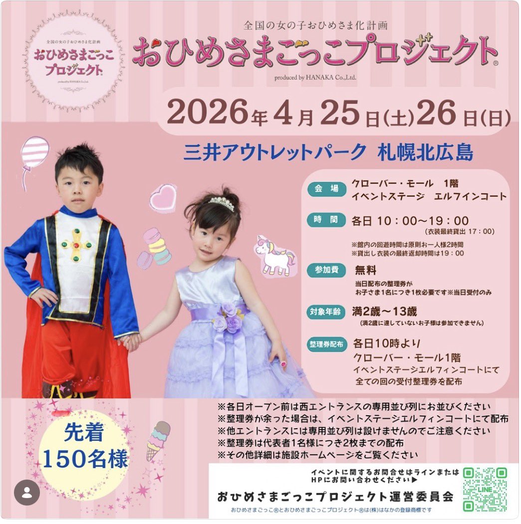おひめさまごっこプロジェクト【公式】日本全国の女の子をおひめさまに
