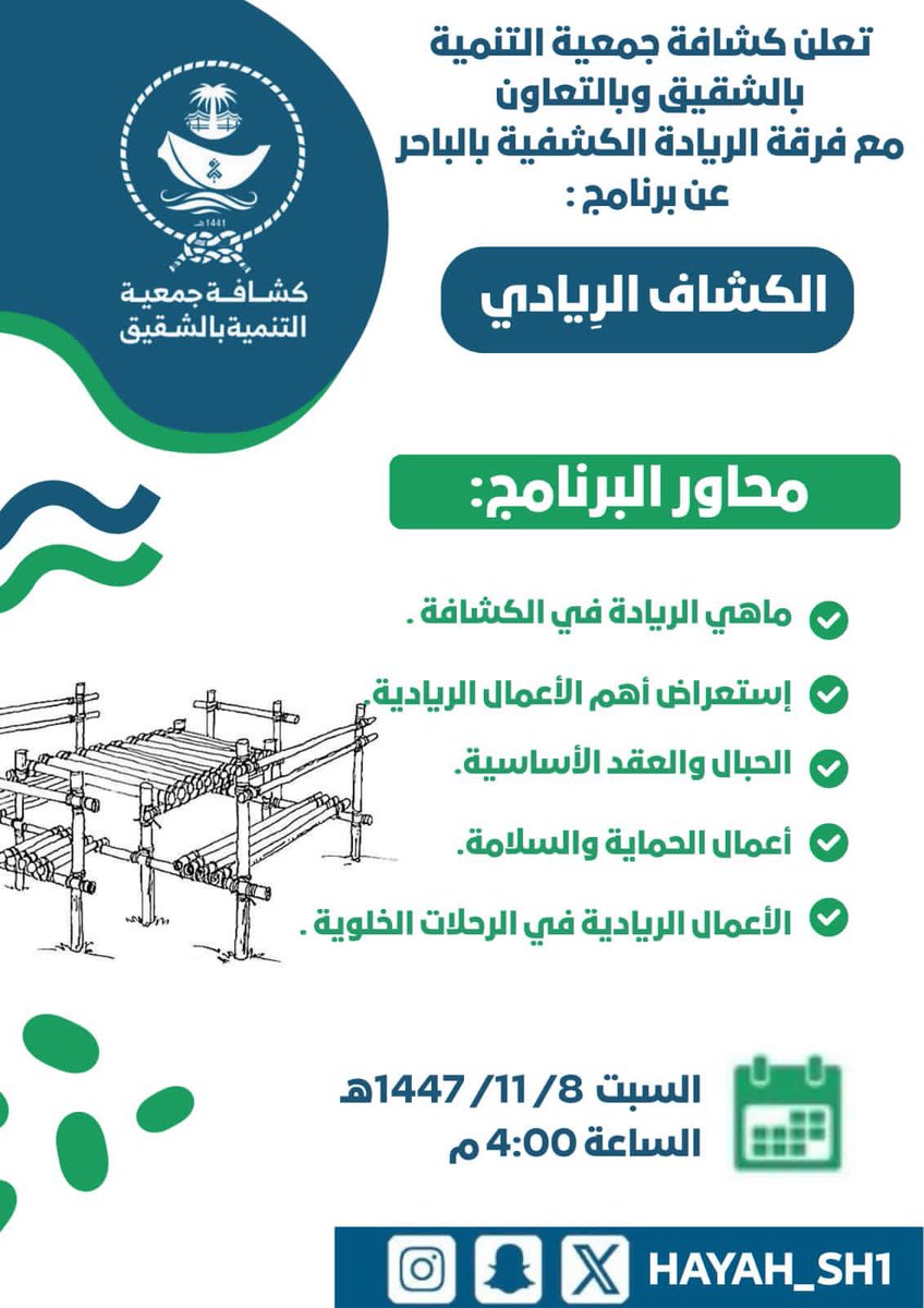 جمعية التنمية الأهلية بالشقيق ( حياة ) tweet media