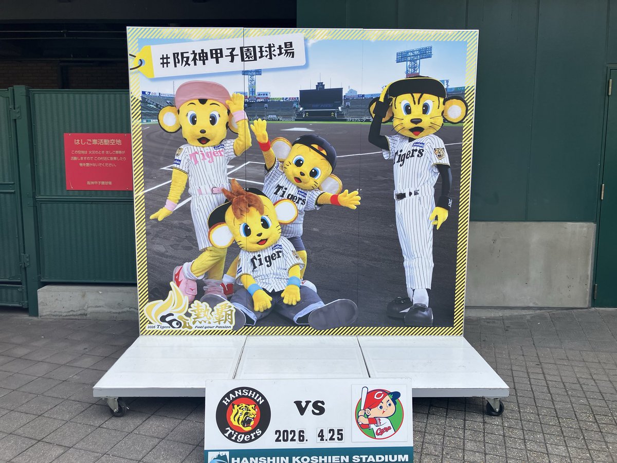 torasuke07's tweet photo. 昨日26シーズン開幕してから初めて甲子園で観戦しました。
結果は引き分けでしたが、新スタイルで初風船飛ばしが出来た事が感動でした。
#阪神タイガース #甲子園 https://t.co/wvlgIUc48f