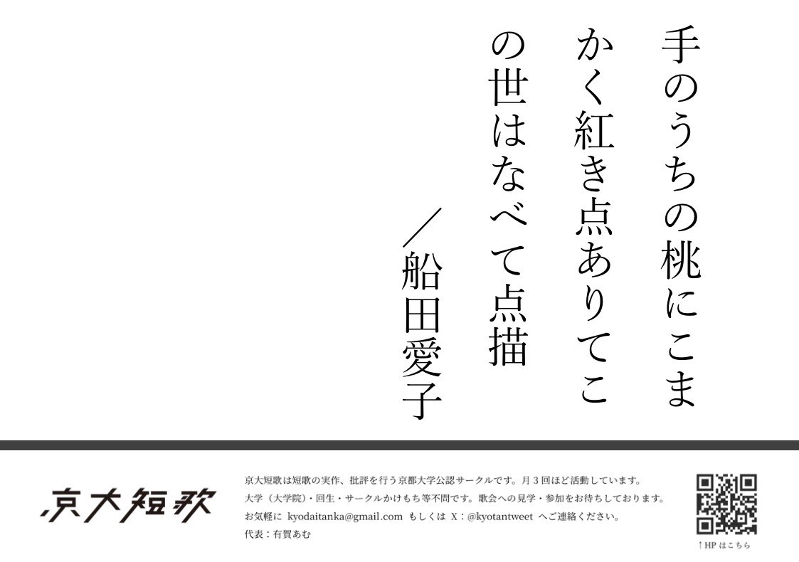 京大短歌 tweet media