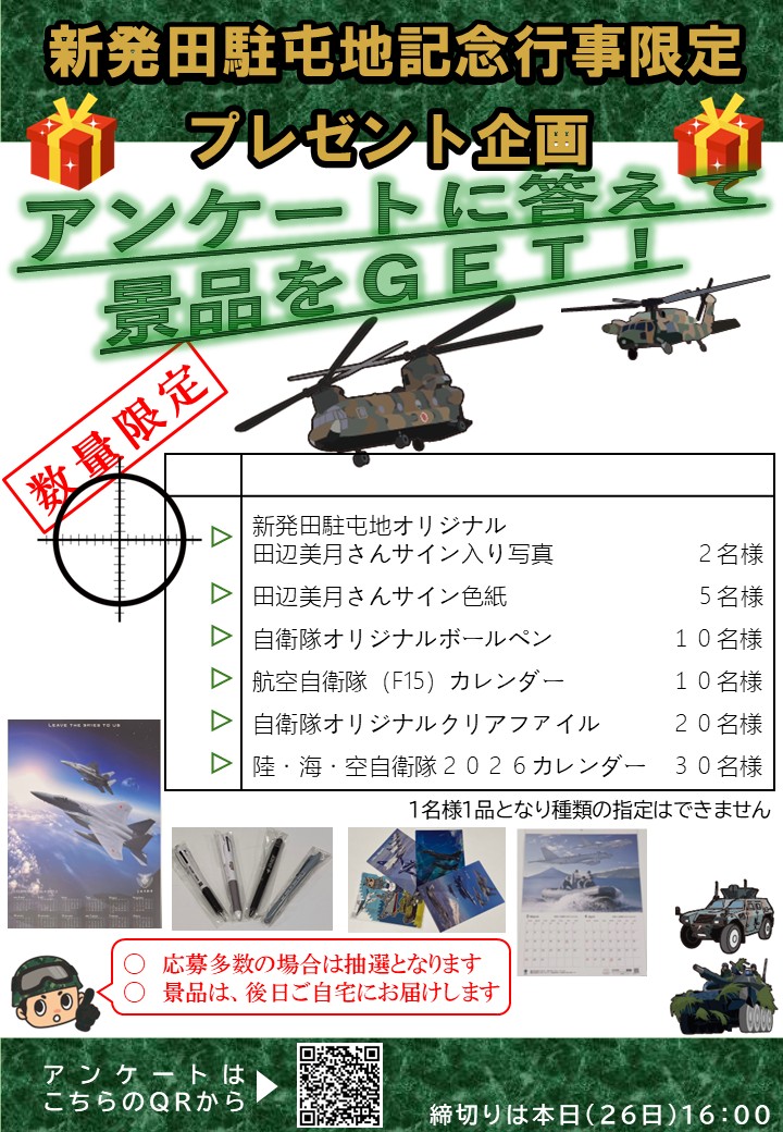 陸上自衛隊 新発田駐屯地【公式】 tweet media