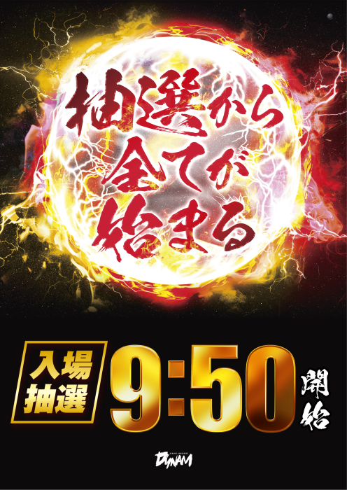 ダイナム兵庫豊岡店 tweet media