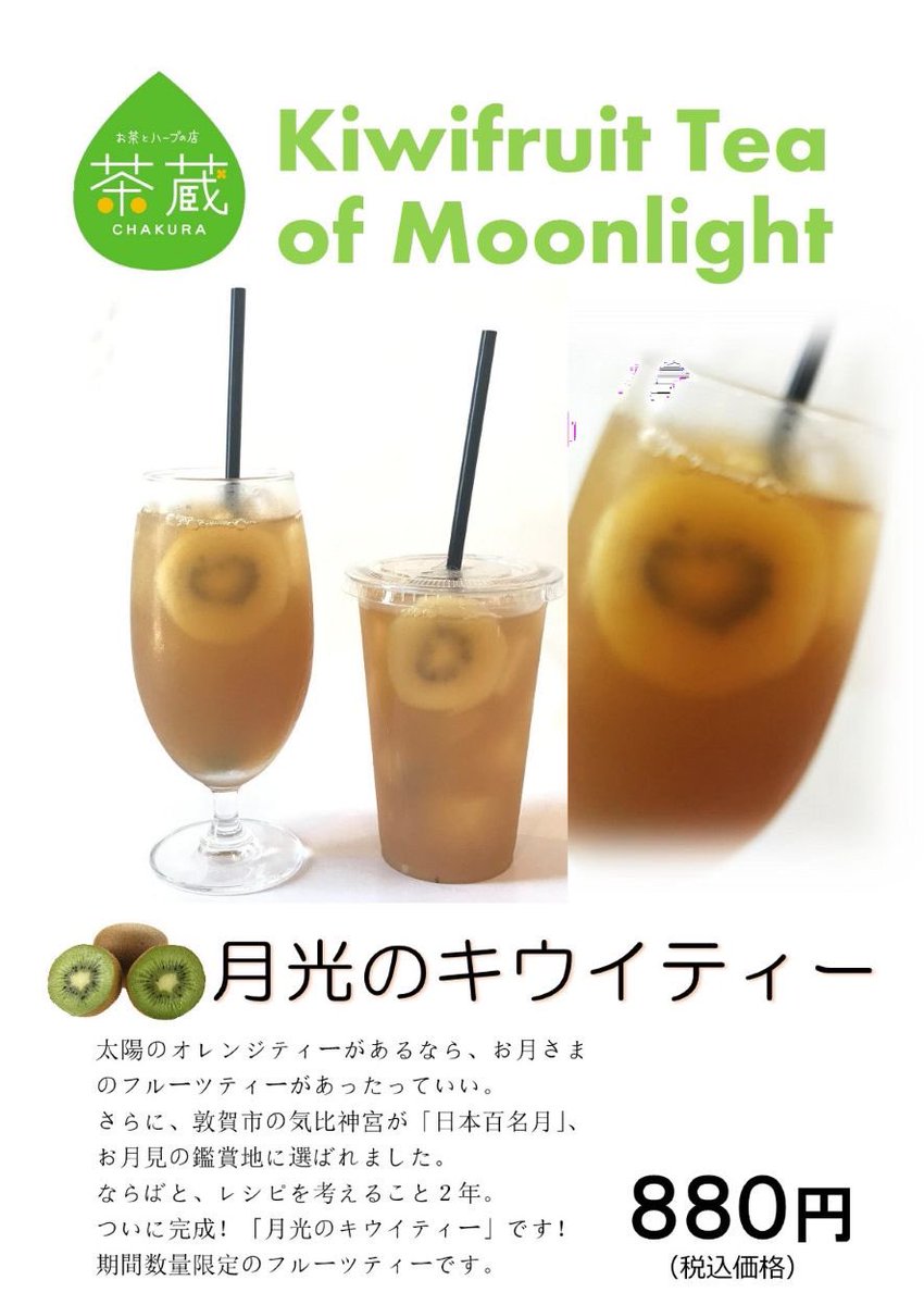chakurayuko's tweet photo. お出かけのお供に❣️
テイクアウトOK🙆‍♀️
#お茶とハーブの店茶蔵
#テイクアウト
#敦賀
#tsuruga
#敦賀カフェ https://t.co/impAbrtUvi