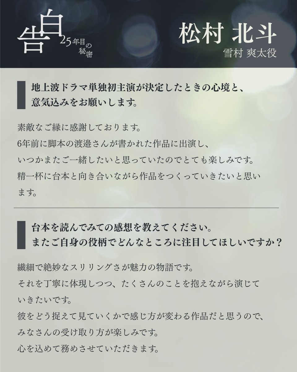 告白ー25年目の秘密ー【公式】 tweet media