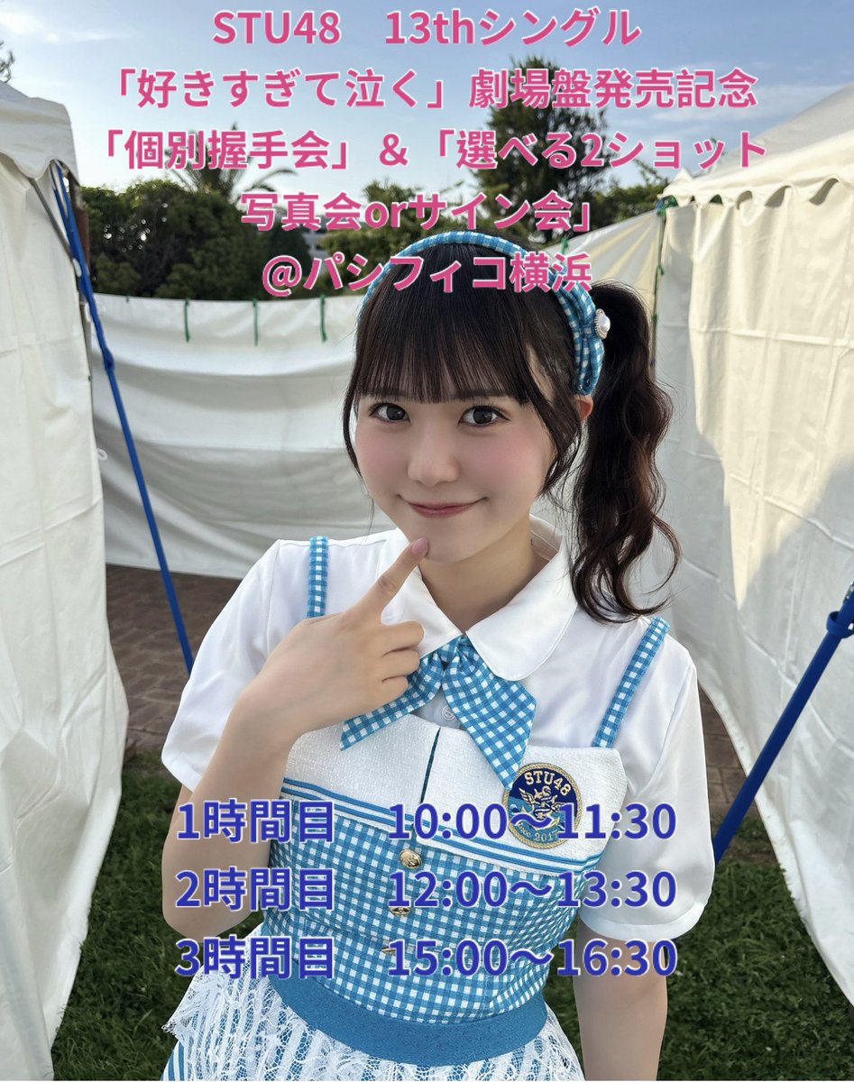 STU48 門脇実優菜 直筆サイン入り2/16「風を待つ」個別握手会場限定生写真 STU48「大好きな人」劇場盤個別握手会（インテックス大阪）② | SDM48