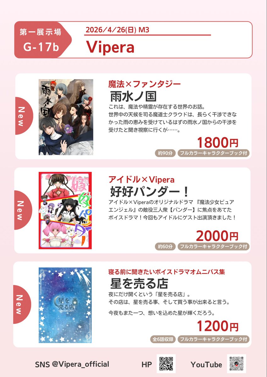 ボイスドラマ『星を売る店』projectVipera tweet media