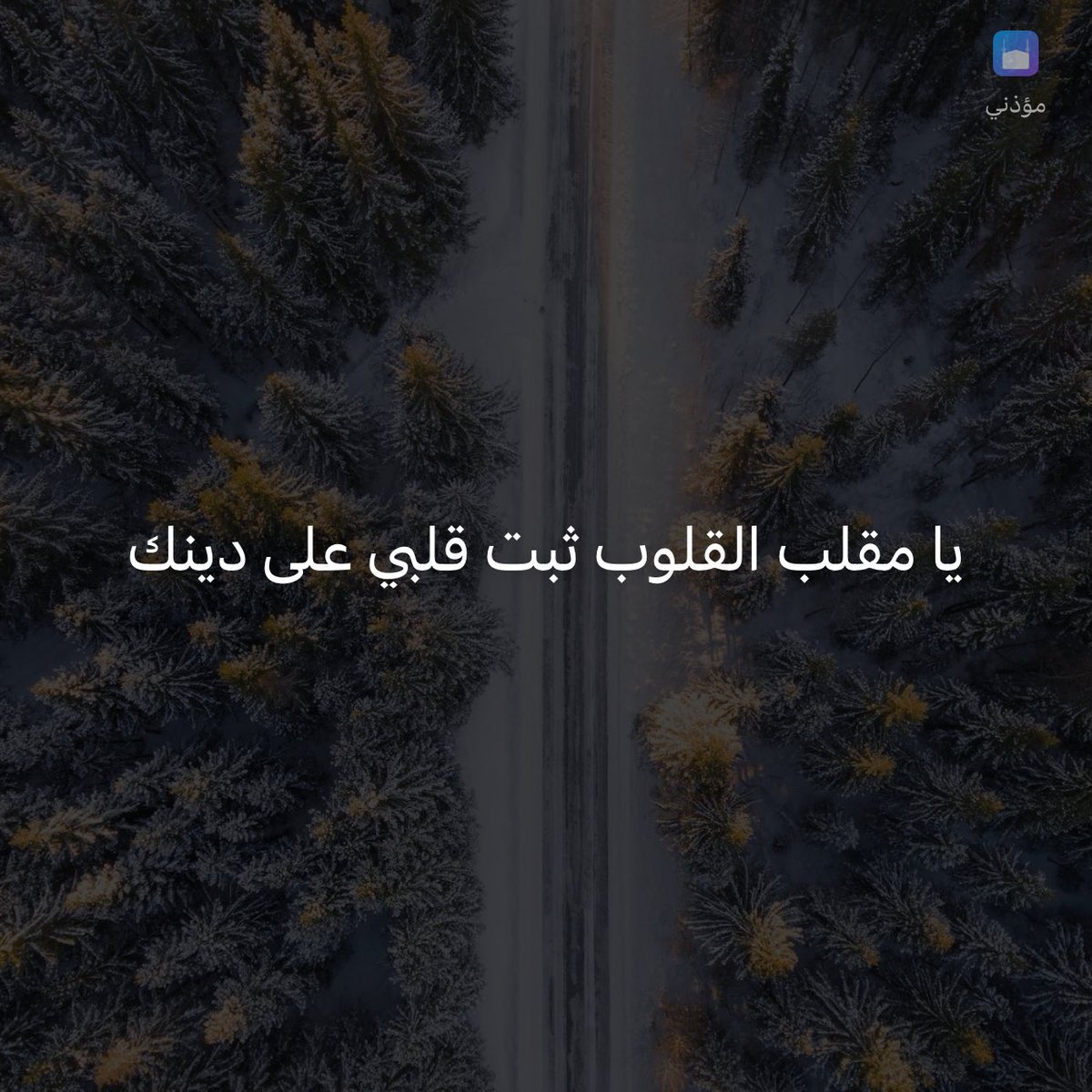 وذكِّر tweet media