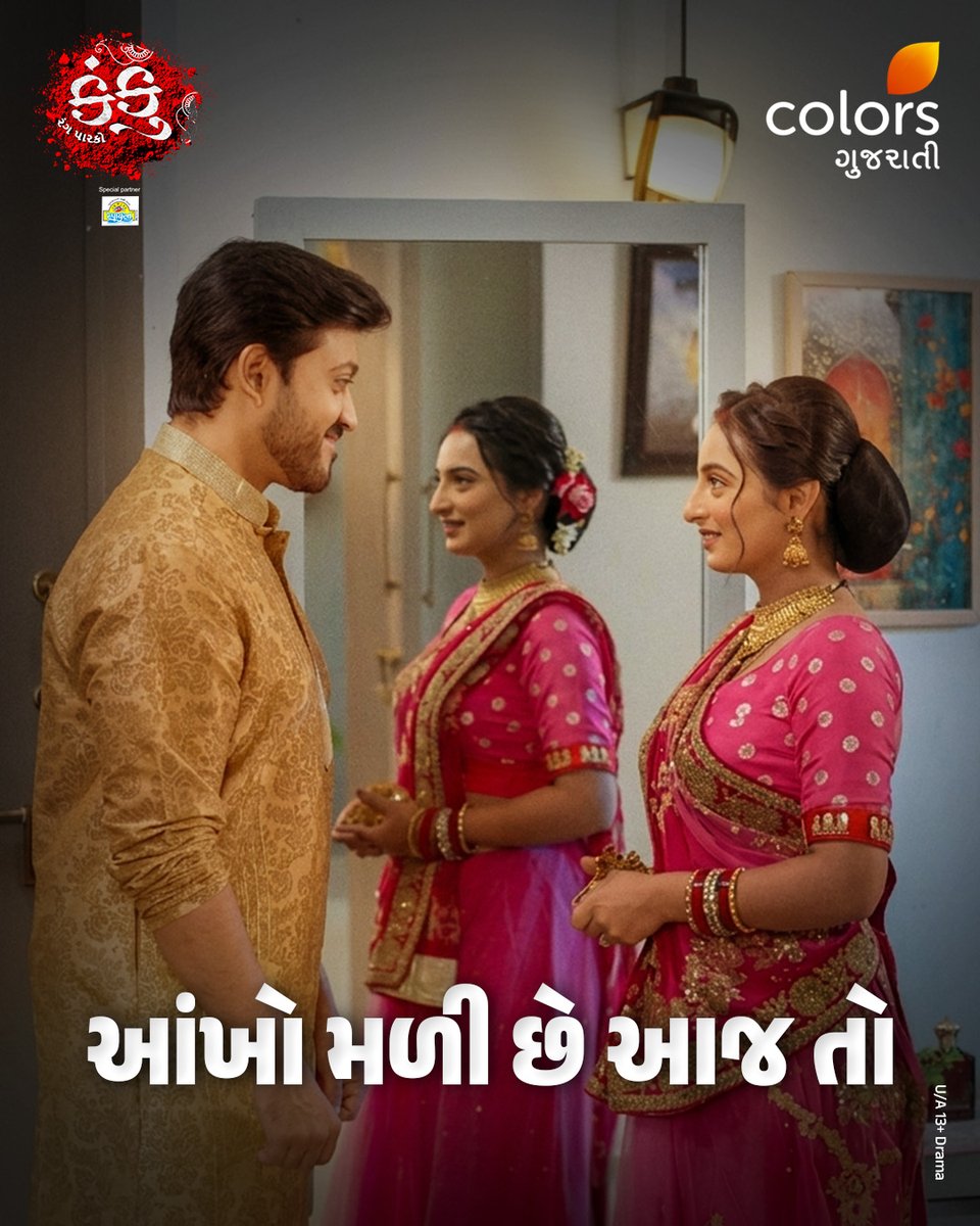ColorsGujarati's tweet image. Rasto toh mali gayo che, haave bas destination par entry baaki che

[ Colors Gujarati, Gujarati Show, Gujarati Serial,  Kanku Rang Paarko, Manmelo, Rangai Jaane Rang Ma, Moti Baa ni Nani Vahu]

#GujaratiShow #ColorsGujarati #GujaratiSerial