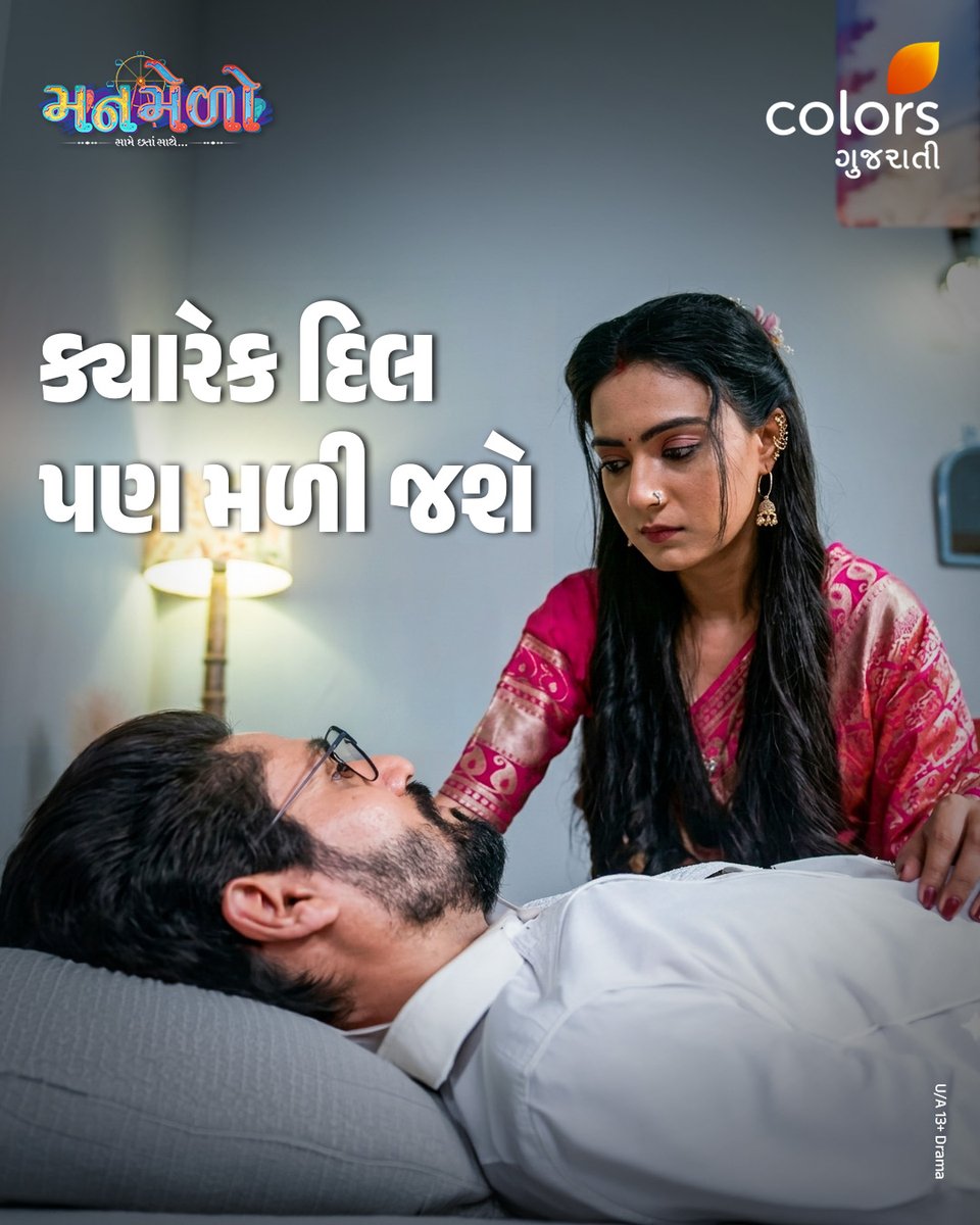 ColorsGujarati's tweet image. Rasto toh mali gayo che, haave bas destination par entry baaki che

[ Colors Gujarati, Gujarati Show, Gujarati Serial,  Kanku Rang Paarko, Manmelo, Rangai Jaane Rang Ma, Moti Baa ni Nani Vahu]

#GujaratiShow #ColorsGujarati #GujaratiSerial