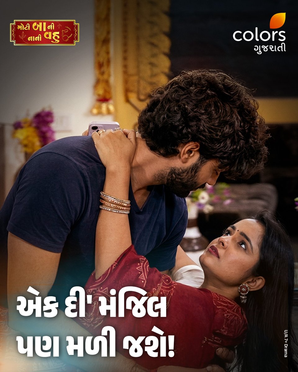 ColorsGujarati's tweet image. Rasto toh mali gayo che, haave bas destination par entry baaki che

[ Colors Gujarati, Gujarati Show, Gujarati Serial,  Kanku Rang Paarko, Manmelo, Rangai Jaane Rang Ma, Moti Baa ni Nani Vahu]

#GujaratiShow #ColorsGujarati #GujaratiSerial