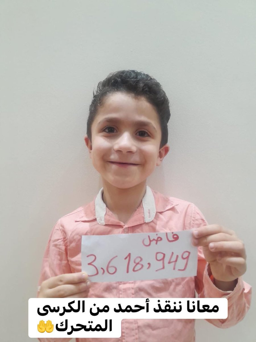 a5medv's tweet photo. 19 يوم هما الفاصل بين أحمد وبين الكرسى المتحرك💔19 يوم وحسابات أحمد تقفل نهائى🥺و لسه3 مليون 618  الف جنيه 🙏 

👈الكابوس اللي خايفيين منه هوا الكرسي المتحرك إحنا فى سباق مع الزمن إن أحمد يفضل واقف على رجله 🤲
 
👈كل "شير" بيوصل صوت أحمد لقلب جديد، وكل جنيه  بيبعد احمد خطوه عن الكرسى شارك معانا 
 
 ❌غير مصرح بجمع تبرعات عن طريق محافظ كاش أو إنستاباى شخصيه 

✅جميع الحسابات رسميه وتحت اشراف وزاره التضامن الإحتماعى 

📌رقم حساب CIB

100061546671

 المستفيد: أحمد هاني محمد عبدالتواب

📌رقم حساب البنك الأهلي 
0013171665457901016

📌كود خدمه فورى 70075 إدعم أحمد هانى
#قادرين_ع_الحلم