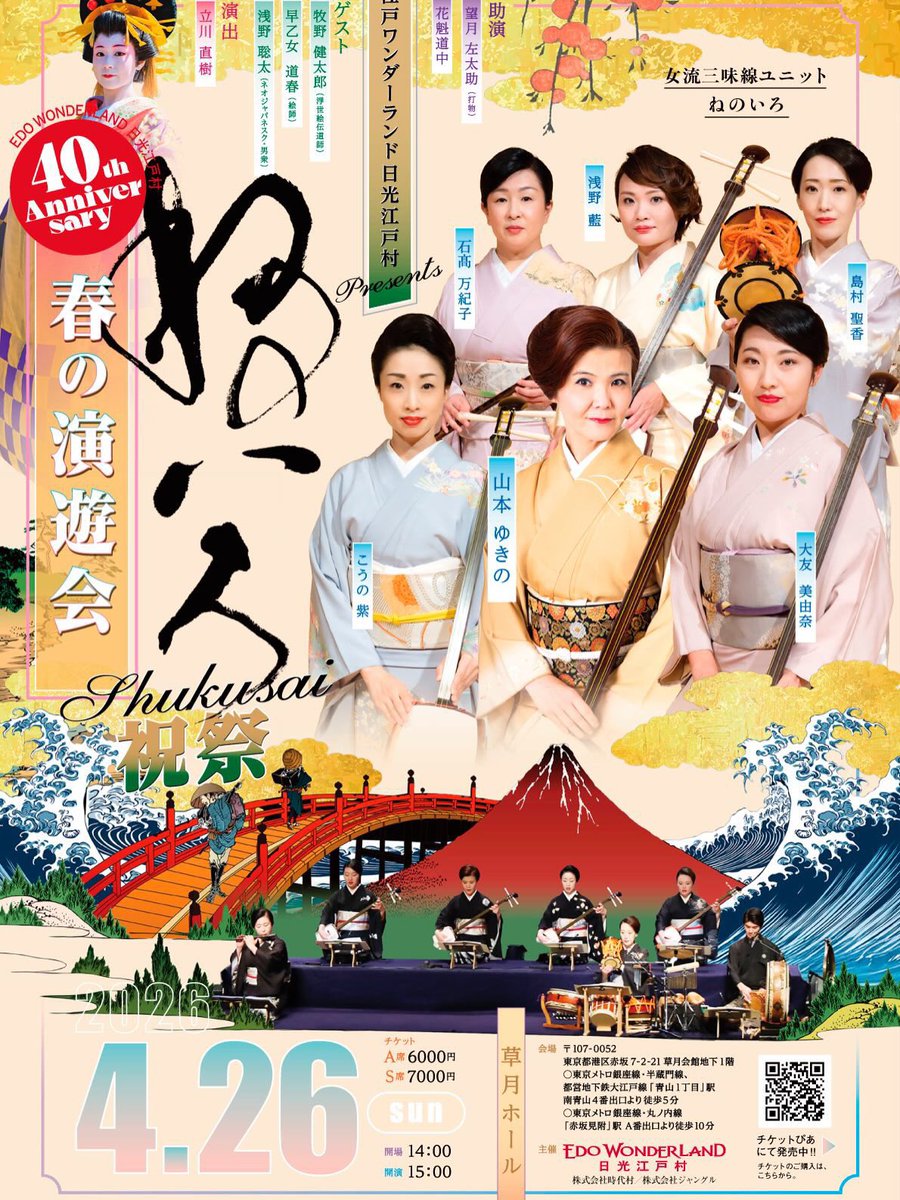 sami_waaaaa's tweet photo. いよいよ本日🌸
江戸ワンダーランド日光江戸村40周年記念
ねのいろ春の演遊会🌸祝祭🎉✨✨

赤坂にあります草月ホールにて㊗️
15：00開演　指定席🈯️

皆様のご来場心よりお待ちしております🥰❣️ https://t.co/BQxedJpJDC