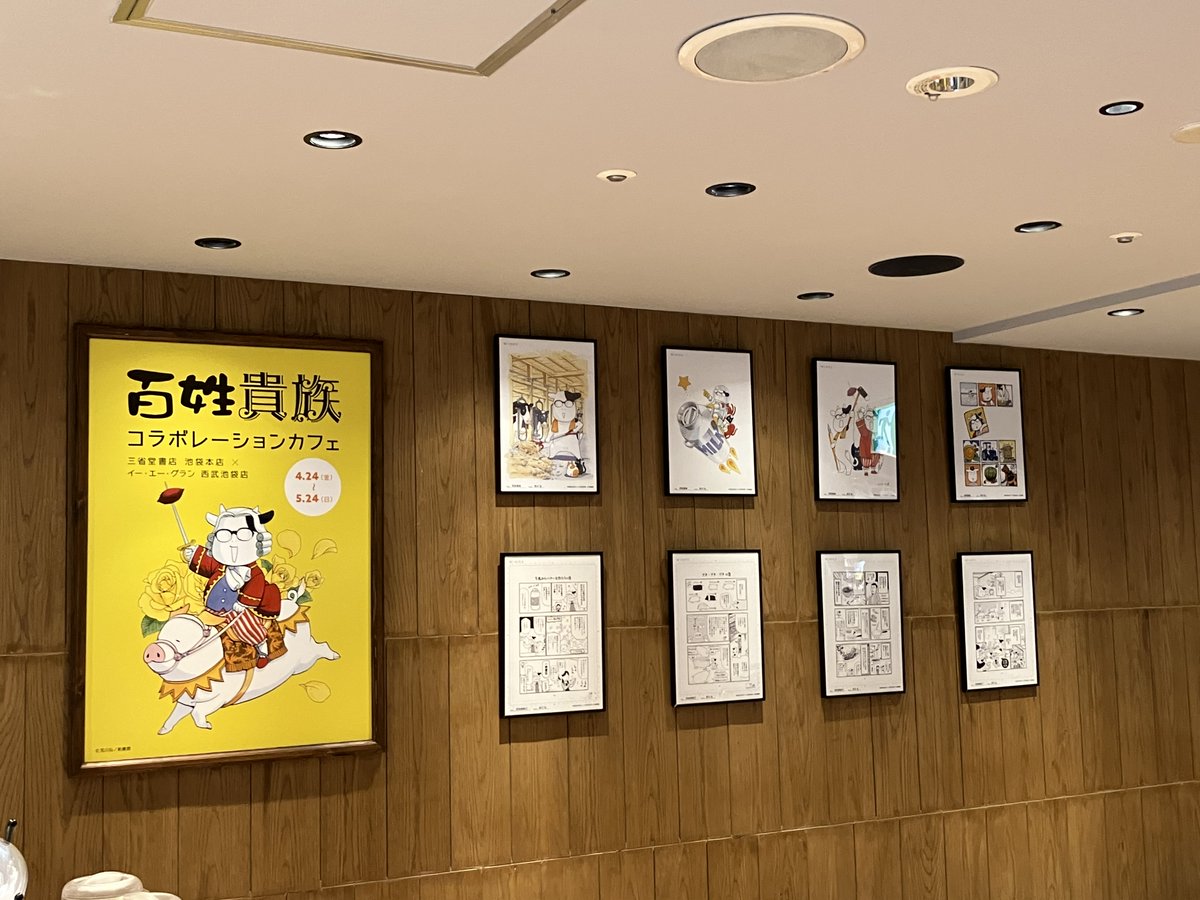 ⋱⋱📢絶賛開催中‼️ ⋰⋰ #荒川弘 先生「#百姓貴族⑨」発売記念で