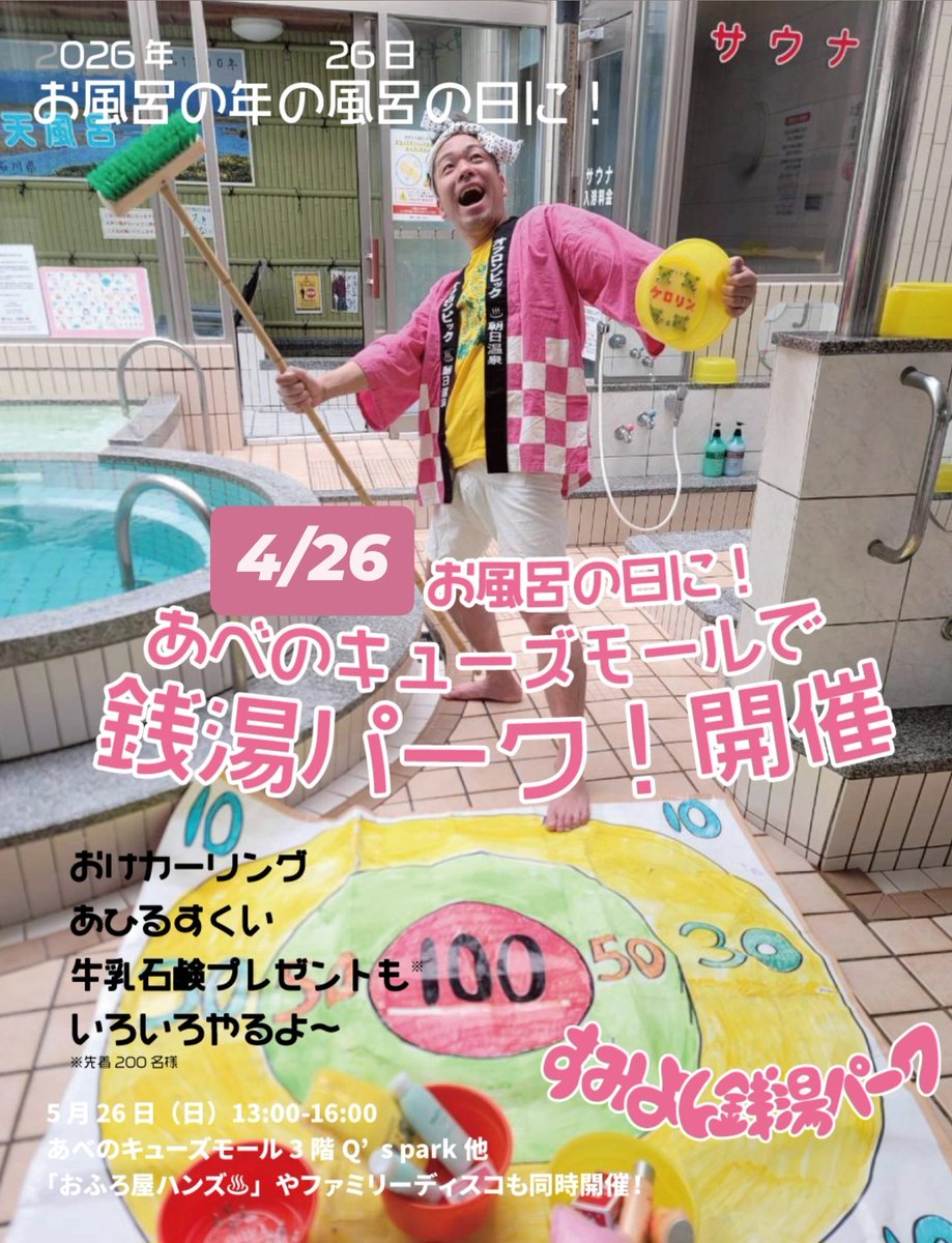 朝日温泉(大阪住吉) tweet media