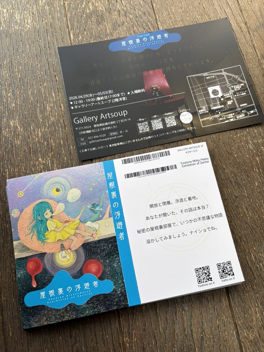 はっと /島田絋子@2人展アートスープ4/29- tweet media