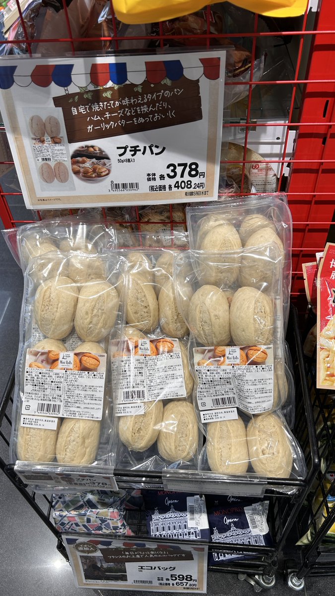 Hockintosh's tweet photo. まいばすけっとで売ってた家で焼いて完成するタイプのパン、少しハード目でなかなか美味いぞ https://t.co/b1Z6jm30zU
