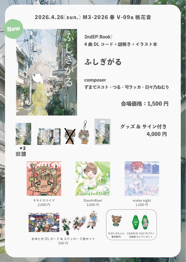 セット内容変更のお知らせ📢 〗 グッズ&サイン付き新譜セットの内容に