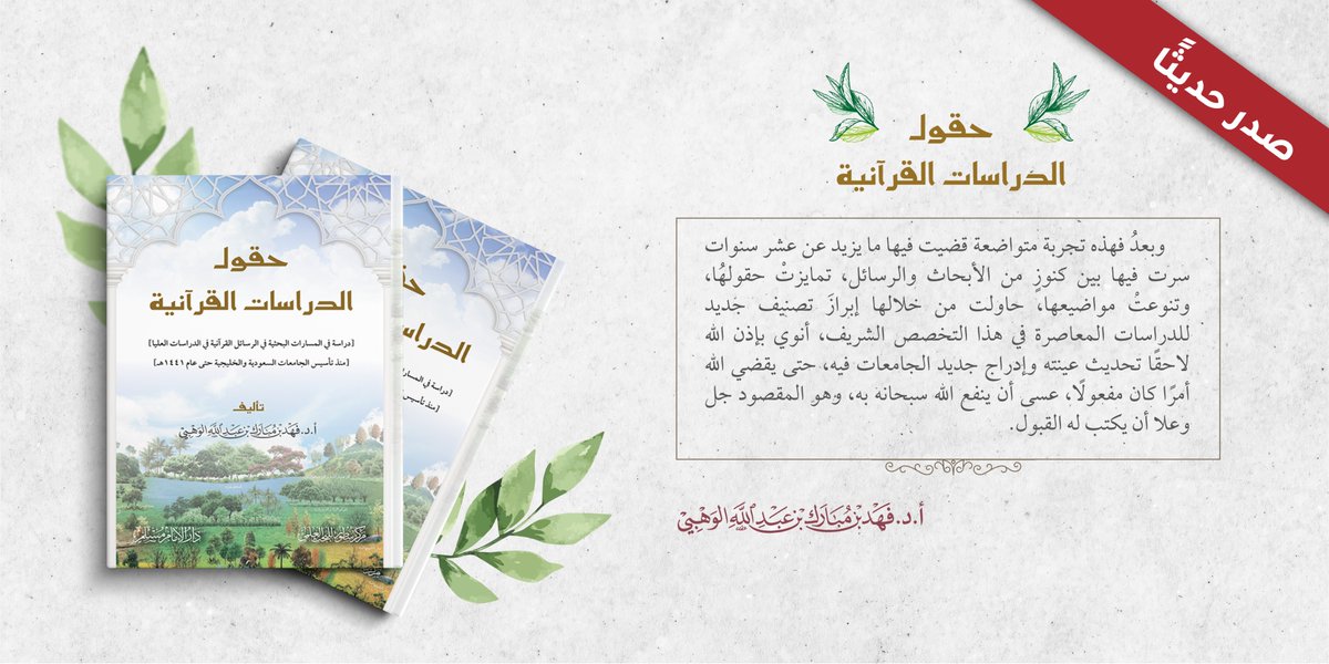 أ.د. فهد الوهبي tweet media