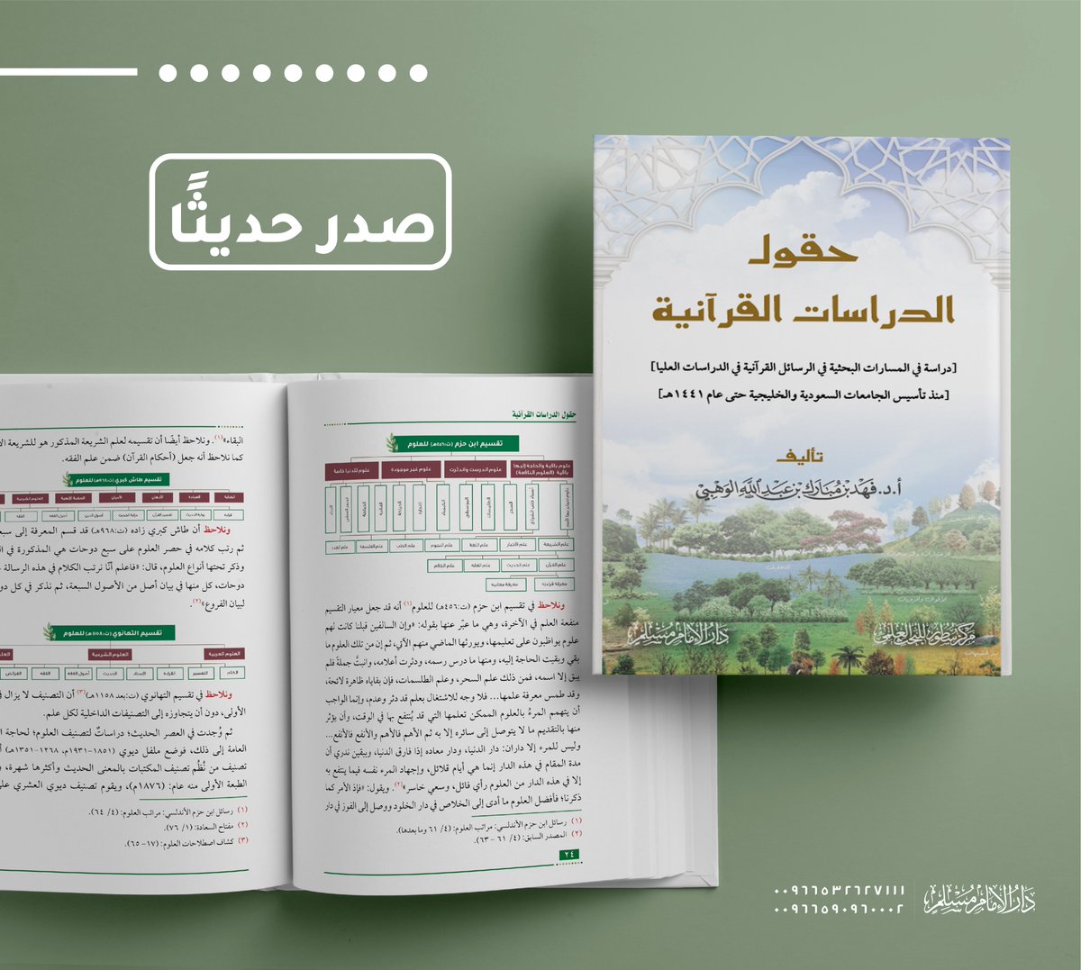 أ.د. فهد الوهبي tweet media