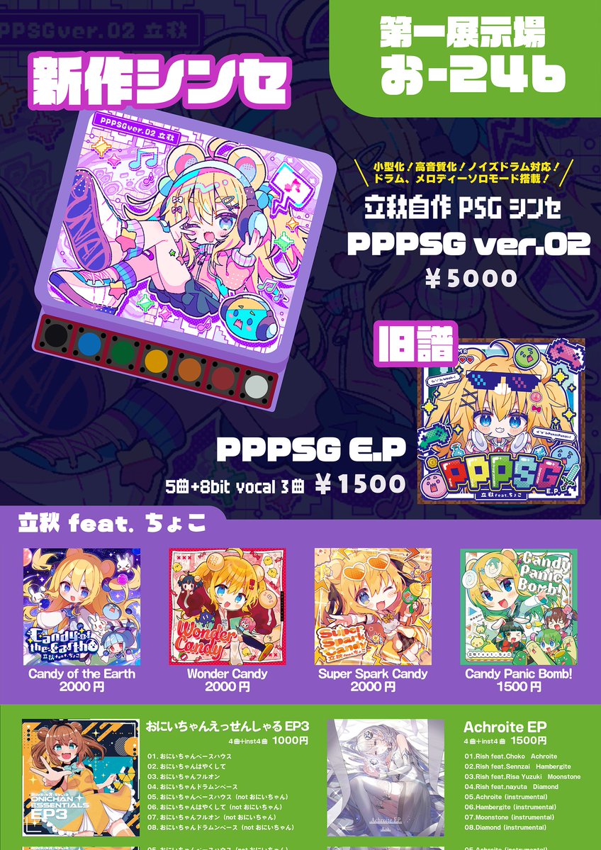 立秋☄️M3春お-24ab🎹自作シンセver2頒布 tweet media