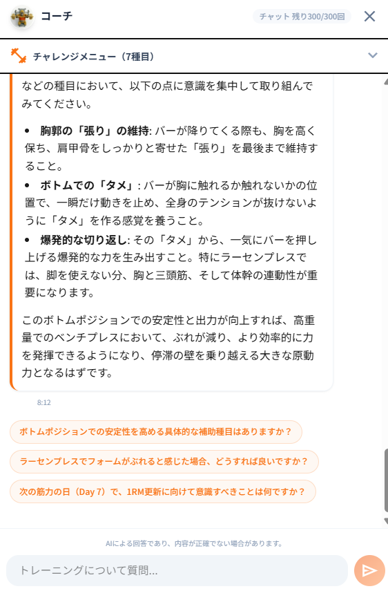 benchmaster_app's tweet photo. Bench Master
旦那のリアルなトレデータ。停滞を抜けるアドバイスを求めたら、過去のセットのブレや重さから『ボトムポジションの強化』を提案されました。ラーセンプレスを取り入れてる意図まで完全に汲み取ってて、優秀なトレーニングパートナになってるかな？ https://t.co/vTMk1MByAH