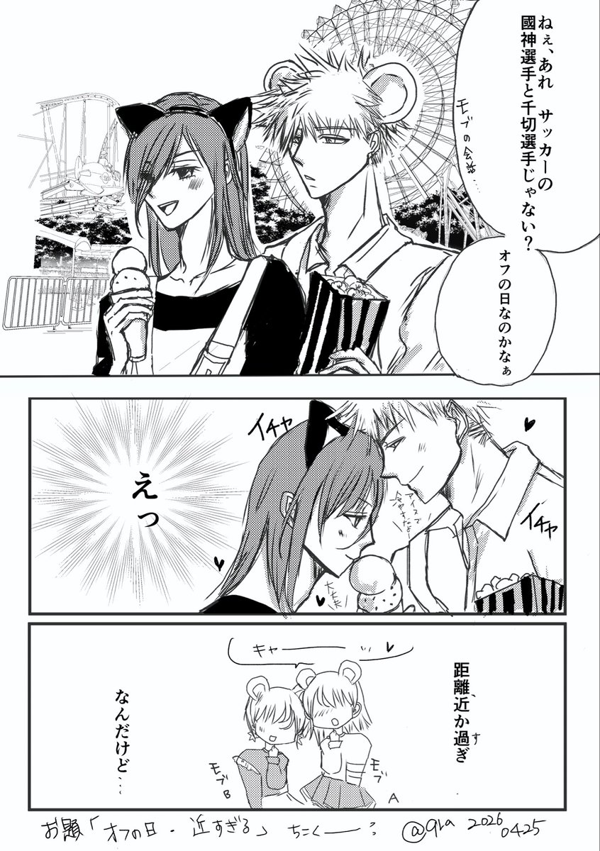 お題「オフの日、近すぎる」
大遅刻💦です。
いつも運営ありがとうございます😊💓
 #くにちぎ版ワンドロワンライ