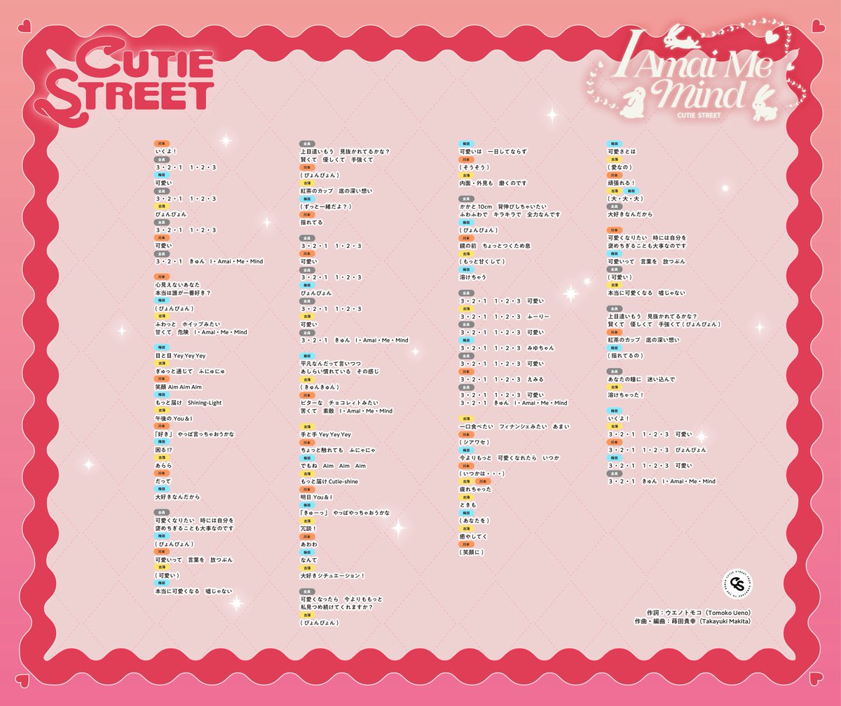 CUTIE STREET【Official】 tweet media