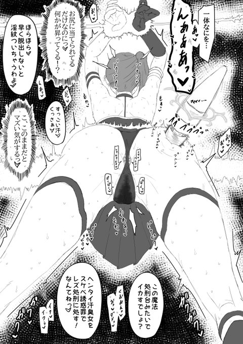 余裕の態度を崩さない謎の魔族に痺れを切らし迂闊に攻めたユーベルは無様に囚われる! 処刑台のように拘束する魔法を操り、不穏な気配の魔具に危険を察知し抜け出そうと藻掻く汗臭いスケベ女を煽りながら追い詰める魔族の種類はレズ淫魔。 女性では絶対勝てない敵を相手にユーベルの嬌声が虚しく響く…