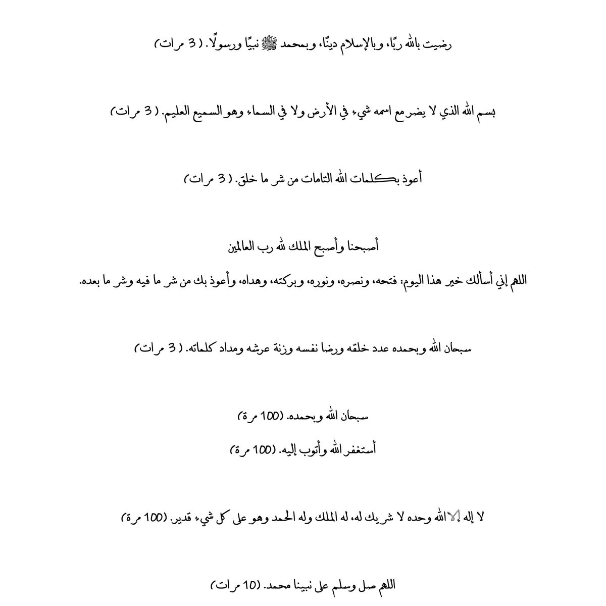 __11zxx's tweet photo. لو يستوعب الإنسان كيف تحميه أذكار الصباح والمساء، ما قدر يتركها أبدًا.

أذكار الصباح ما تاخذ من وقتك إلا دقائق، تقراها بقلب حاضر، لكن أثرها عظيم.

تكون في حفظ الله ورعايته، وتشوف نور وطمأنينة في يومك، نصيييحة مهما كثرت ذنوبك لا تترك الأذكار ❤️ https://t.co/W3HZgRg0ox