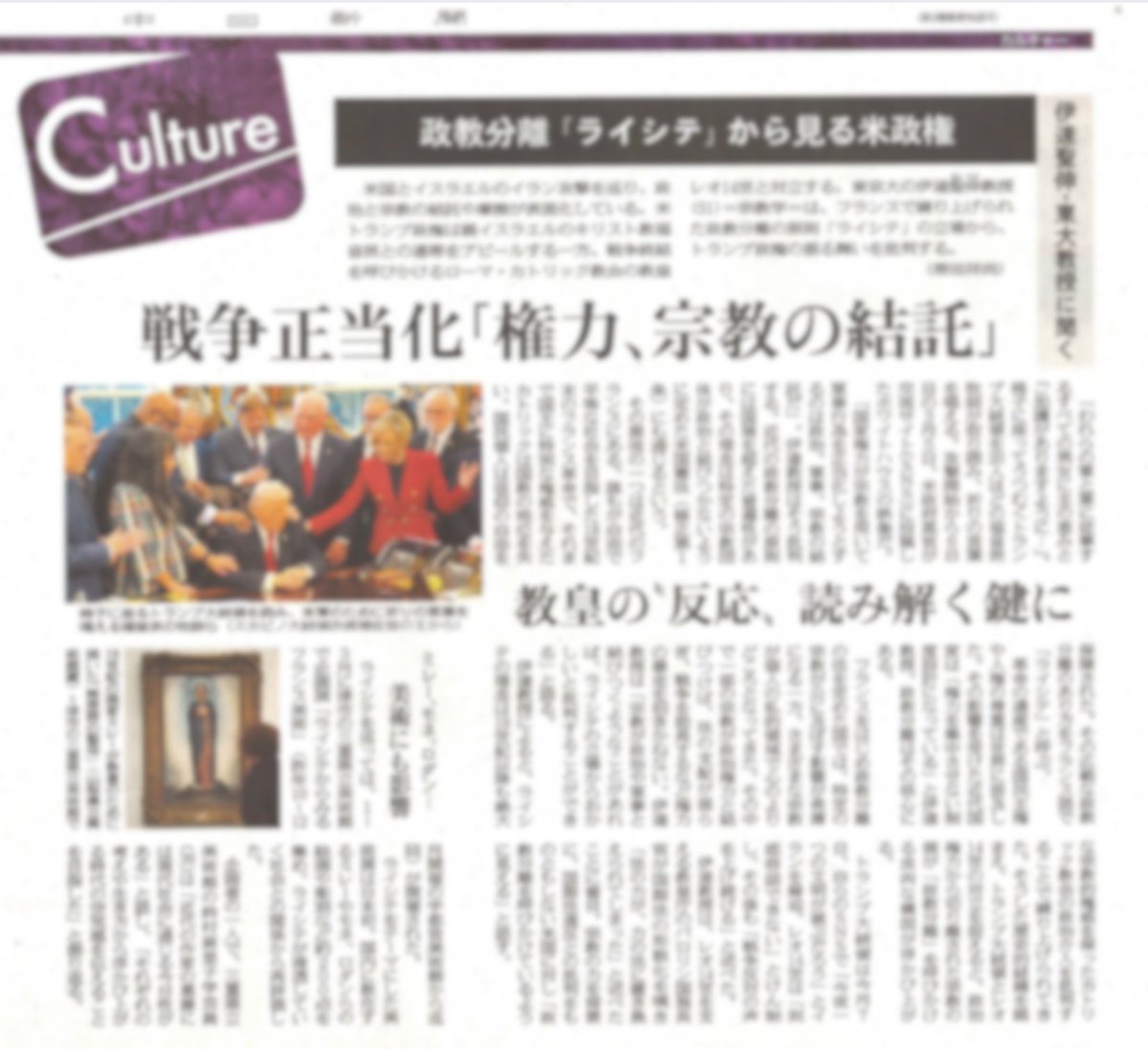 ライシテの観点から政治・軍事・宗教の結託を批判する視点について中日新聞から取材を受け、4月25日付の記事になりました。中日新聞は、三重県立美術館で開催された展覧会「ライシテからみるフランス美術――信仰の光と理性の光」の主催者でもあり、ライシテ展とも絡めた形での紹介になっています。