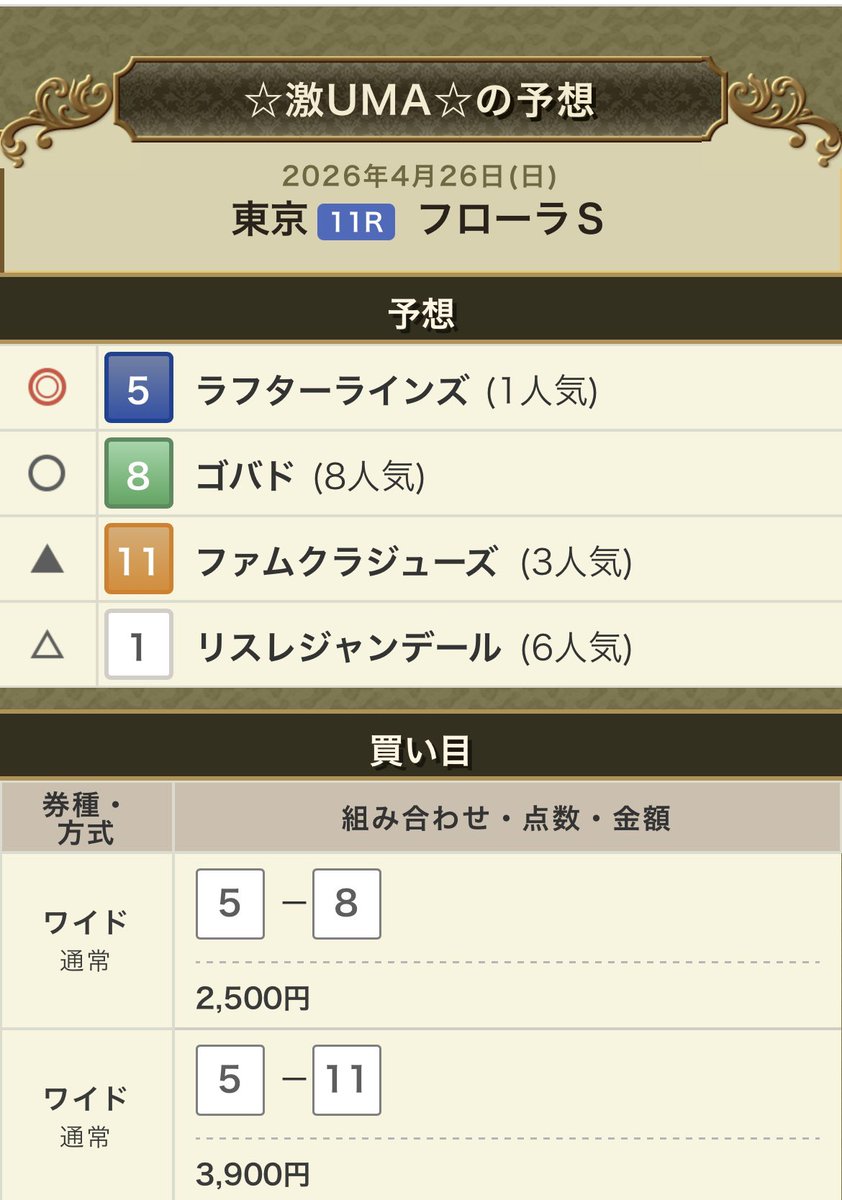 ☆激UMA☆ tweet media
