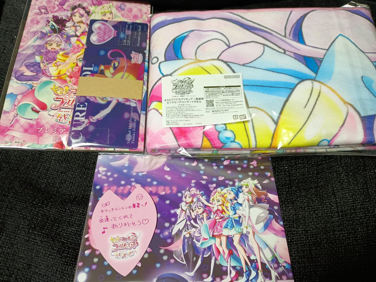 キミプリ感謝祭 配信特典ABCが届いた。『とびっきりのありがとう 
