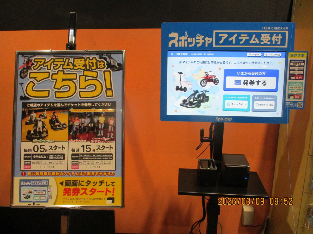 スポッチャ から、イベントのご紹介です！ スポッチャでは #ゴーカート