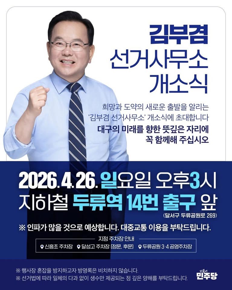 대구의 미래를 위해 오늘 대구시민분들과 함께 하길 희망합니다!
