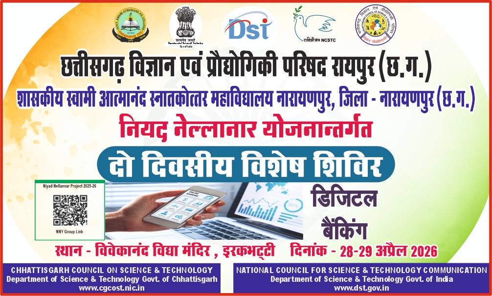 SwamiPg's tweet photo. @SwamiPg &amp; #CGCOST के संयुक्त ���त्वाधान में अबूझमाड़ के चयनित #इरकभट्टी एवं #कच्चापाल @NarayanpurDist में डिजिटल बैंकिंग शिविर दि. 28-29 अप्रैल,2026 को होगा।
@ChhattisgarhCMO के नेतृत्व और उप मुख्यमंत्री श्री विजय शर्मा के मार्गदर्शन में नियद नेल्लानार ग्रामों में शिविर का आयोजन। https://t.co/61dMSlJLgU