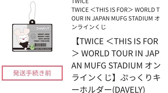 GwHt0's tweet photo. TWICE オンラインくじ　交換

譲）
ぷっくりキーホルダー
ジヒョ、ダヒョン、チェヨン

ミニのぼり
チェヨン

求)
同種ナヨン、ミナ

郵送希望

お気軽にお声かけください🍭 https://t.co/m3iYcEaZHb
