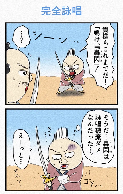 4コマ『完全詠唱』⚡️ 